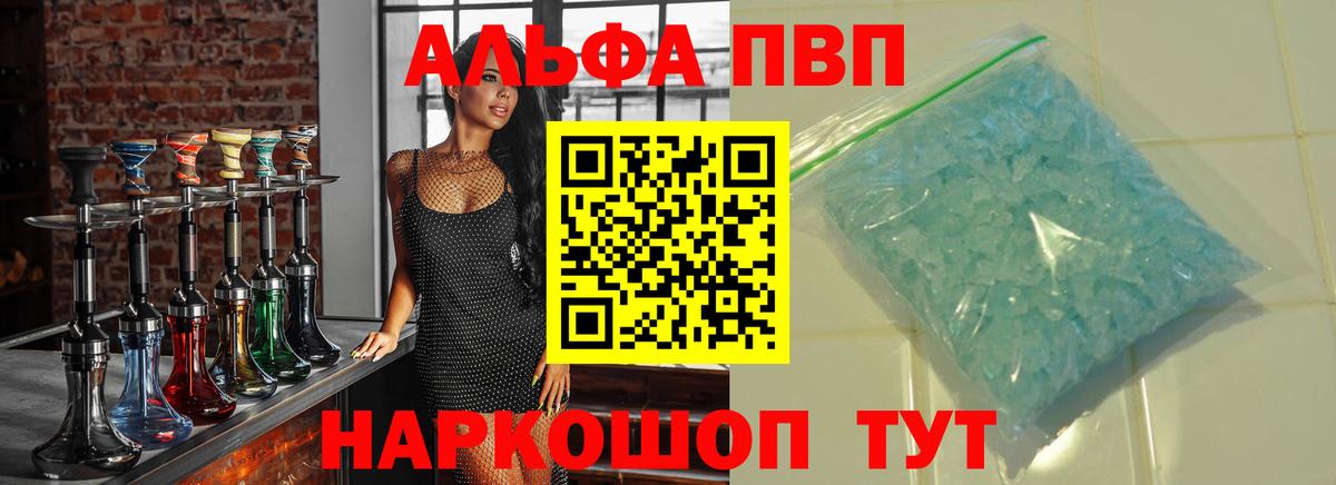 A-PVP СК  A-PVP Соль  закладки  Вход с VPN  Егорьевск  Альфа ПВП 