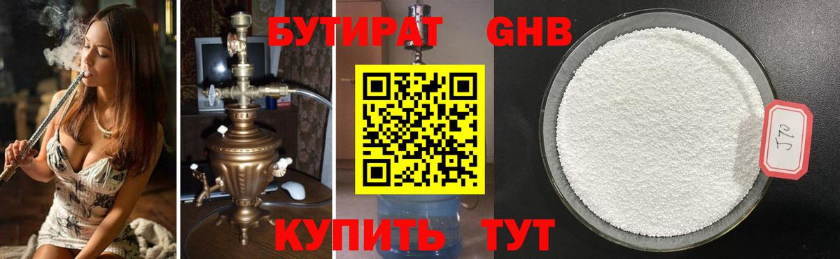 Бутират  Вход с VPN  Егорьевск  Бутират 1.4BDO 