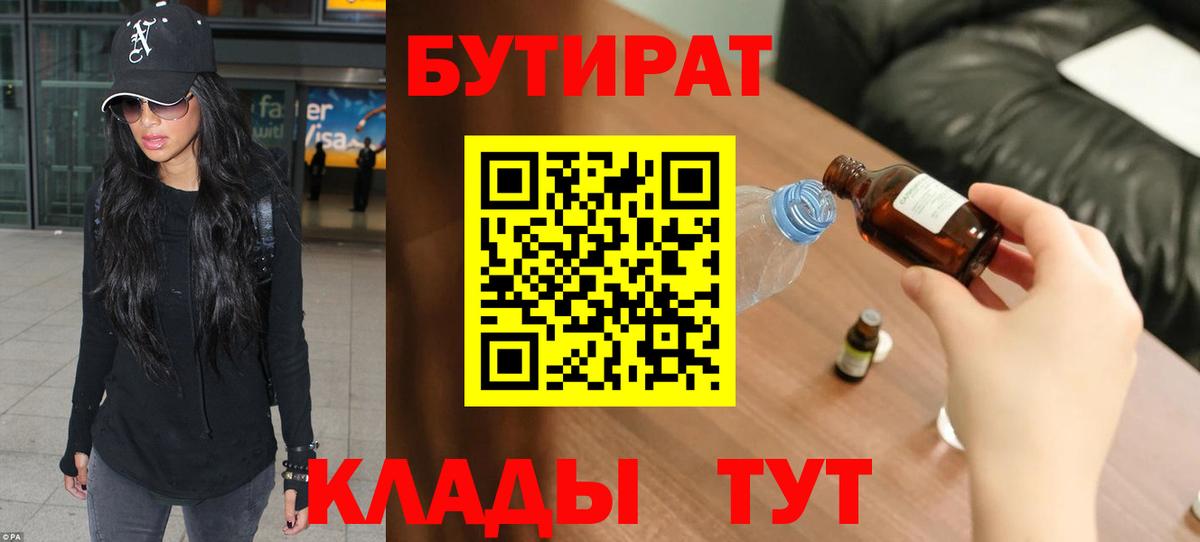 БУТИРАТ оксана Егорьевск