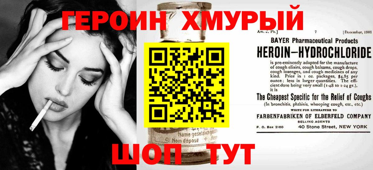 ГЕРОИН гречка Егорьевск