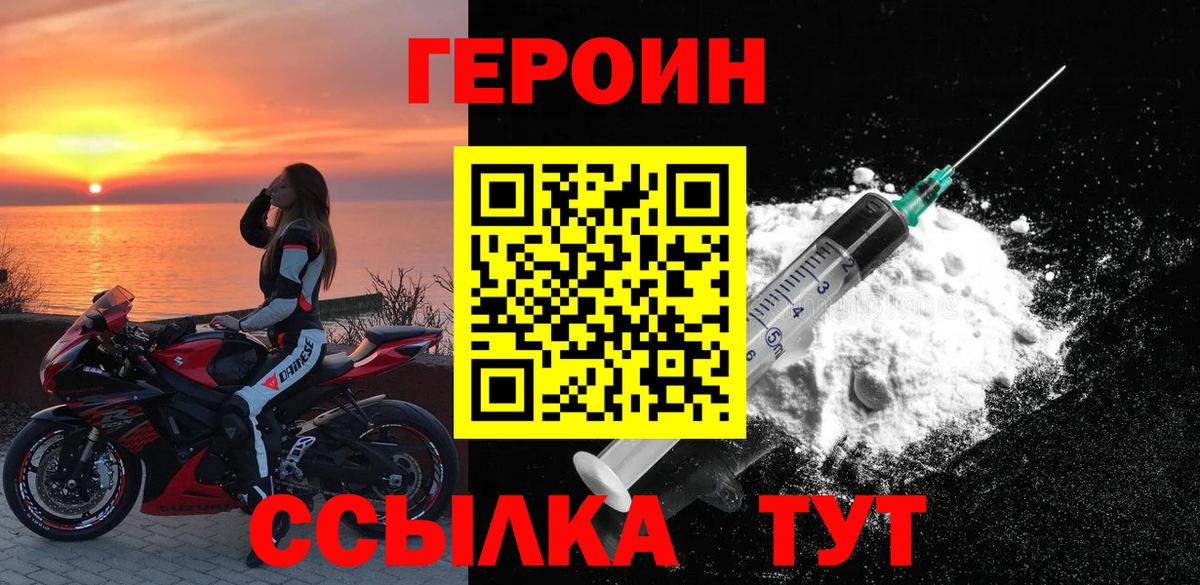 Героин Heroin  ГЕРОИН  Егорьевск  Вход с VPN 