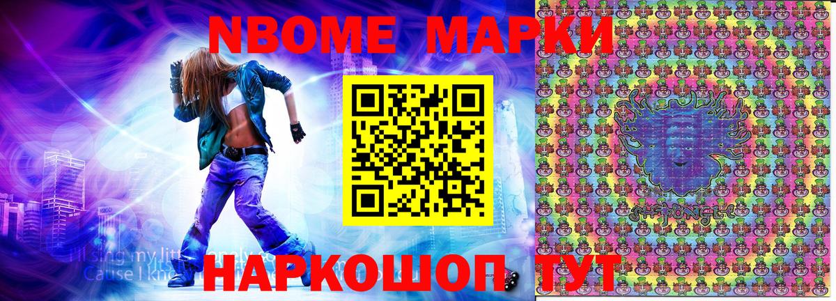 Марки N-bome  купить наркотик  Вход с VPN  Марки 25I-NBOMe 1,5мг  Егорьевск  Марки 25I-NBOMe 1,5мг 